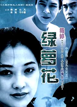 绿萝花在线观看