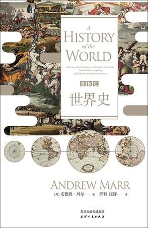 BBC世界史书籍封面