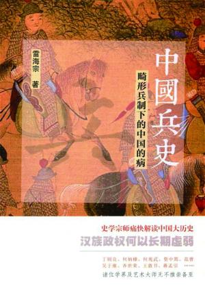 中国兵史书籍封面