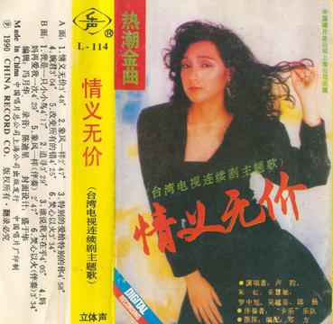 情义无价-台湾电视连续剧主题歌