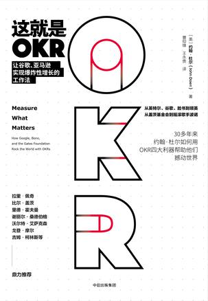 这就是OKR书籍封面