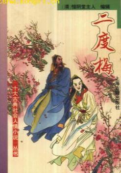 来自:豆瓣读书               二度梅        5.