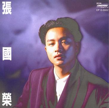 一片痴