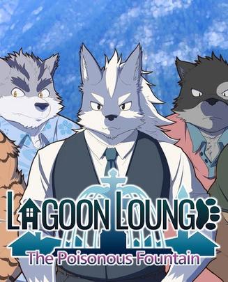 秘密的黑礁:毒泉 lagoon lounge:the poisonous fountain