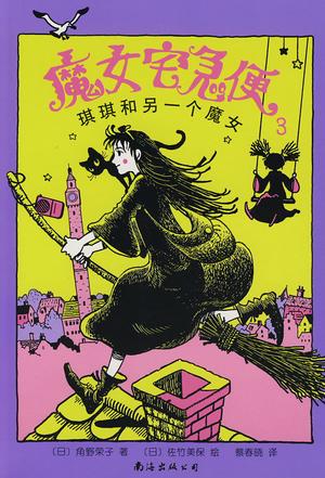 魔女宅急便3(豆瓣)