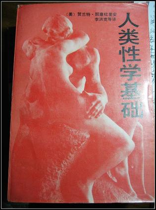 来自:豆瓣读书 人类性学基础