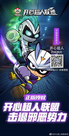 开心超人联盟游戏开心超人的文字0