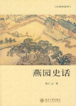 北京大学朗润园侯仁之_朗润园 北京_北京万科朗润园