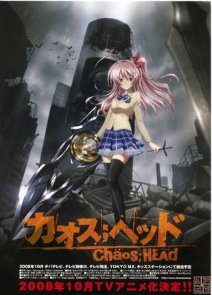 混沌之脑 chaos;head