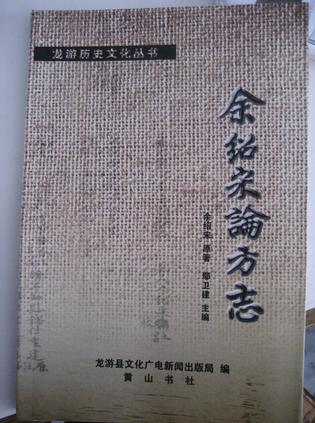 余绍宋论方志的书评(0)
