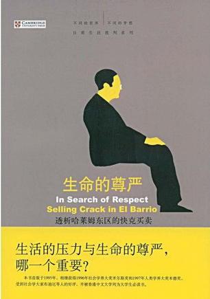 人是应该为了工作活的没尊严,还是应该为了尊严活的没