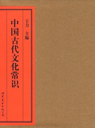 中国古代文化常识大全 - 副本