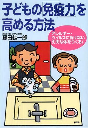 子どもの「免疫力」を高める方法的书评(0)