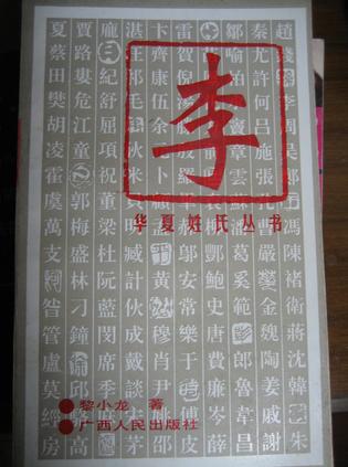李姓氏文字头像制作