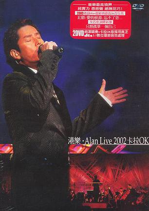 港乐alan live 2002 卡拉ok