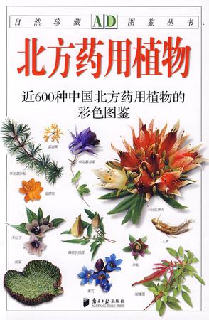 中国药用植物(二十三)是什么 关于中国药用植物(二十三)的详细介绍