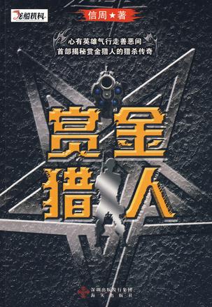 赏金猎人