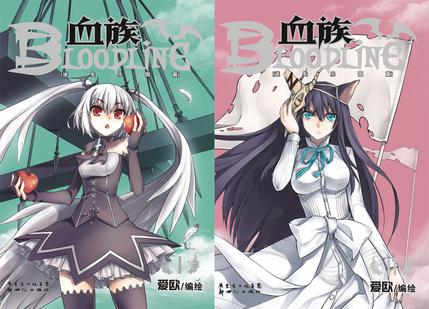 血族bloodline · 迷失乐园篇 01