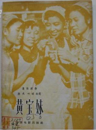黄宝妹