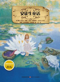 安徒生童话