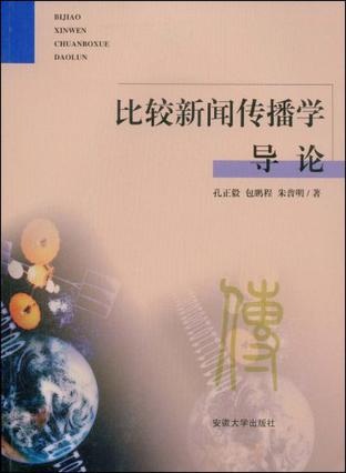 13人评价 孔正毅 安徽大学