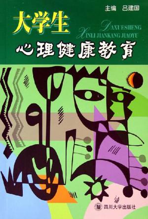 大学生心理健康教育图片