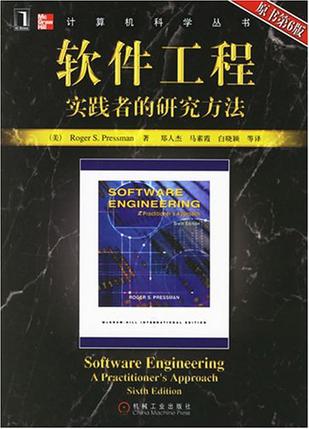 软件工程专业课书籍