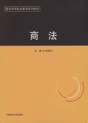 商法