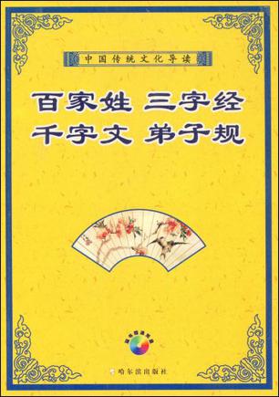 千字文《千字文》导读