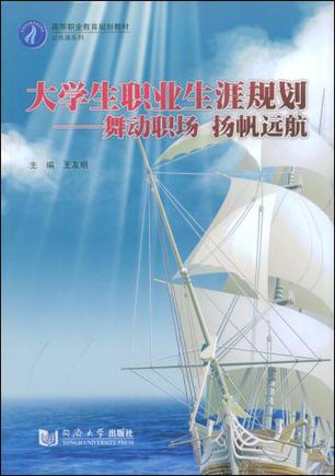 大学生职业生涯规划