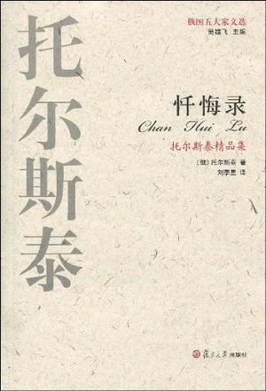 忏悔录