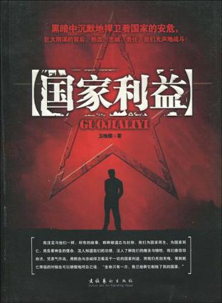 80元 2010-1 国家利益的内容简介《国家利益》主要