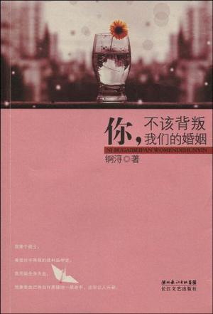 婚姻中,假如对方背叛了你,你会选择离婚还是原谅?为什么?