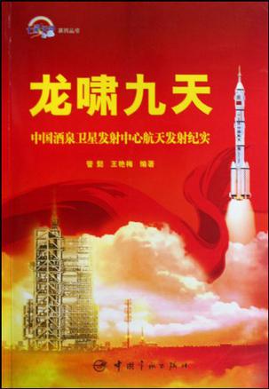 龙啸九天
