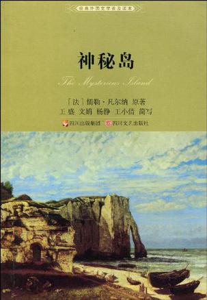 神秘岛