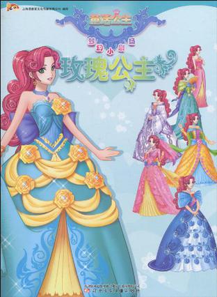 玫瑰公主