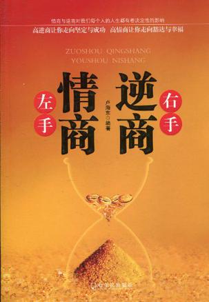 左手情商右手逆商