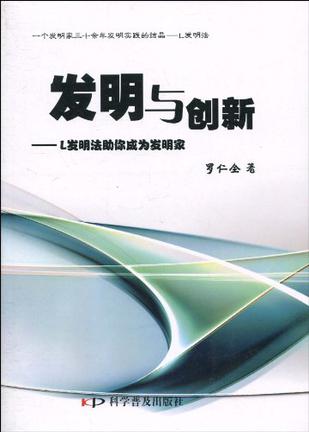 发明与创新
