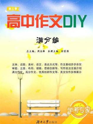 作文日第diy中生记天高高中一放假图片