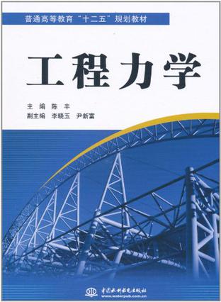 工程力学-(材料力学)-6-拉压杆件的强度与变形问题