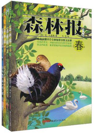 译者报(据1986俄文最新版译)森林:韦苇石哲v译者图片