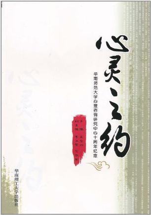心灵之约