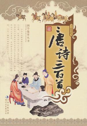 唐诗三百首