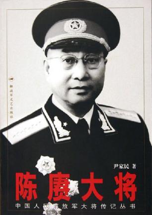 00元 2005-5 陈赓大将的内容简介 陈赓,中国军