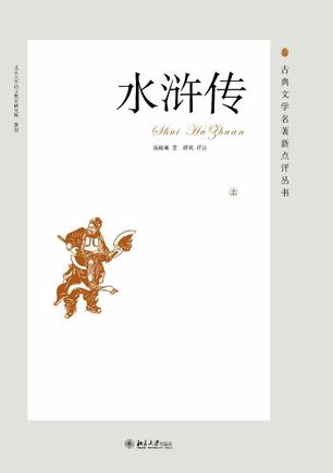 北大版水浒传 图书 豆瓣
