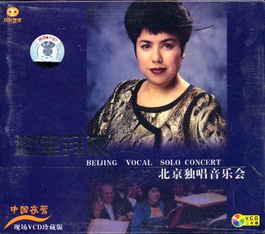 世纪之声迪里拜尔北京独唱音乐会vcd