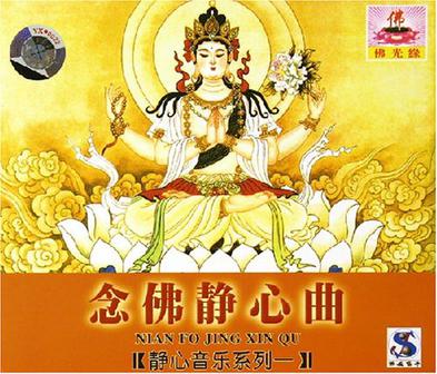 静心音乐系列1:念佛静心曲