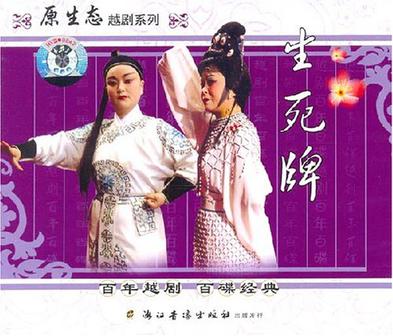 生死牌(2vcd)