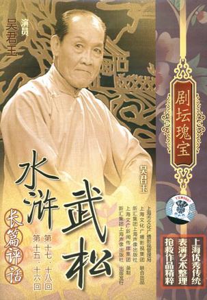 长篇评话水浒武松第1518回2dvd