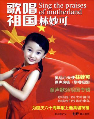 林妙可:歌唱祖国